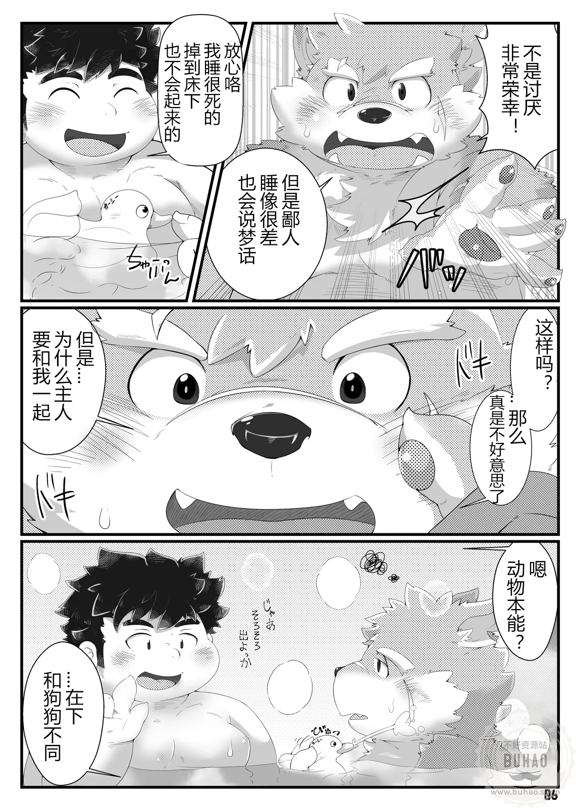 和犬塚一起午睡 page 6 full
