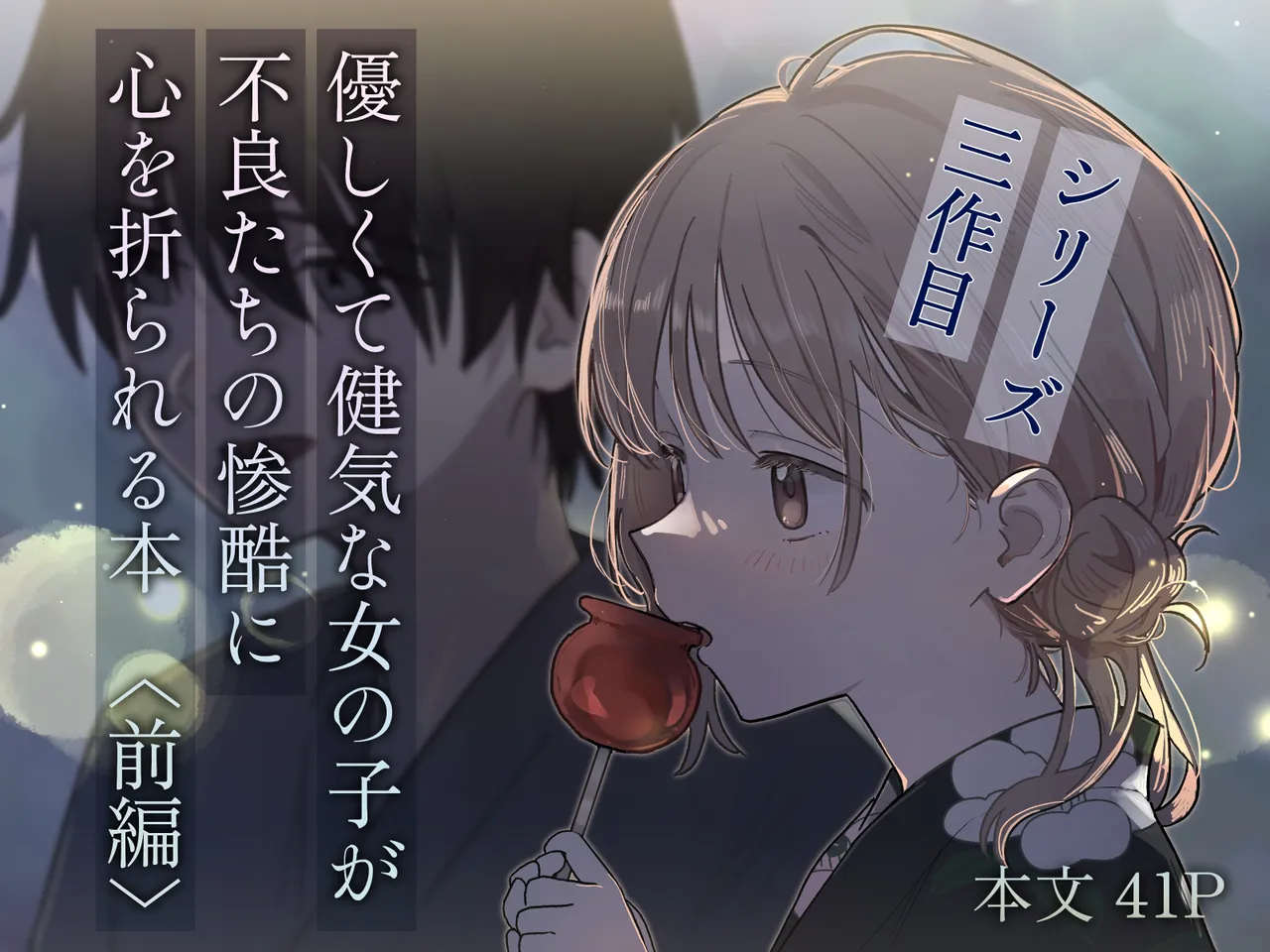 Yasashikute Kenage na Onnanoko ga Furyou tachi no Zankoku ni Kororo o Orareru Hon 〈Zenpen〉 page 1 full