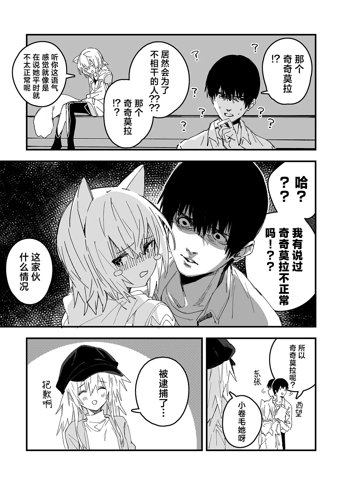 Kikimora Manga 2026 page 3 full