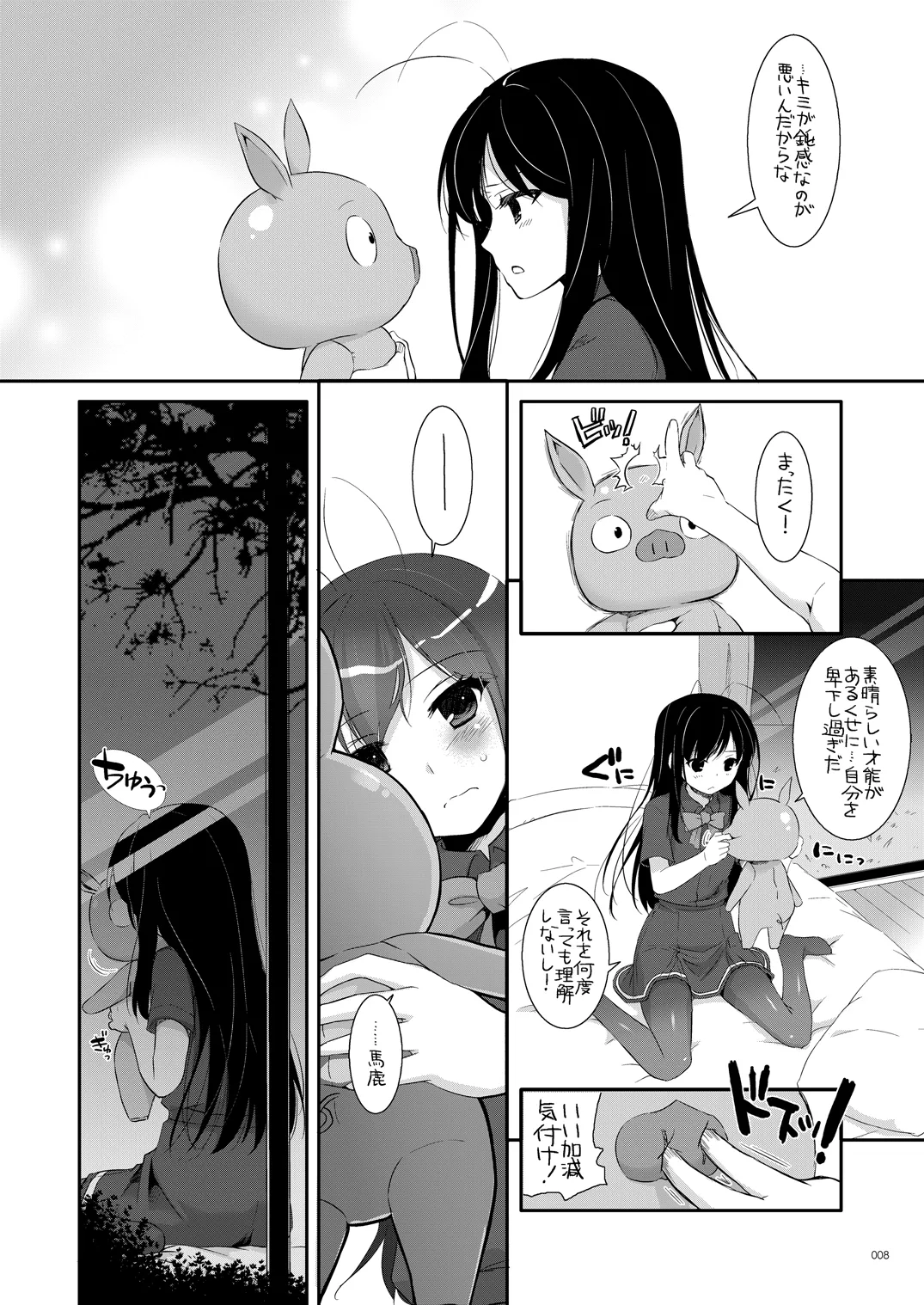 DL-AW&SAO Soushuuhen page 7 full