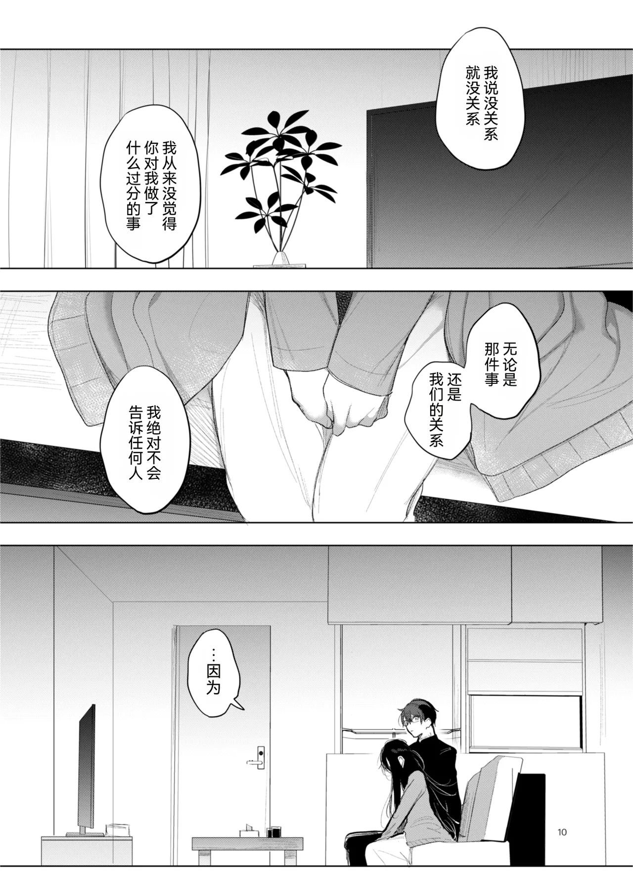 Kanja-san to Sensei ~Makuai ni Yarinaoshi o~ page 10 full