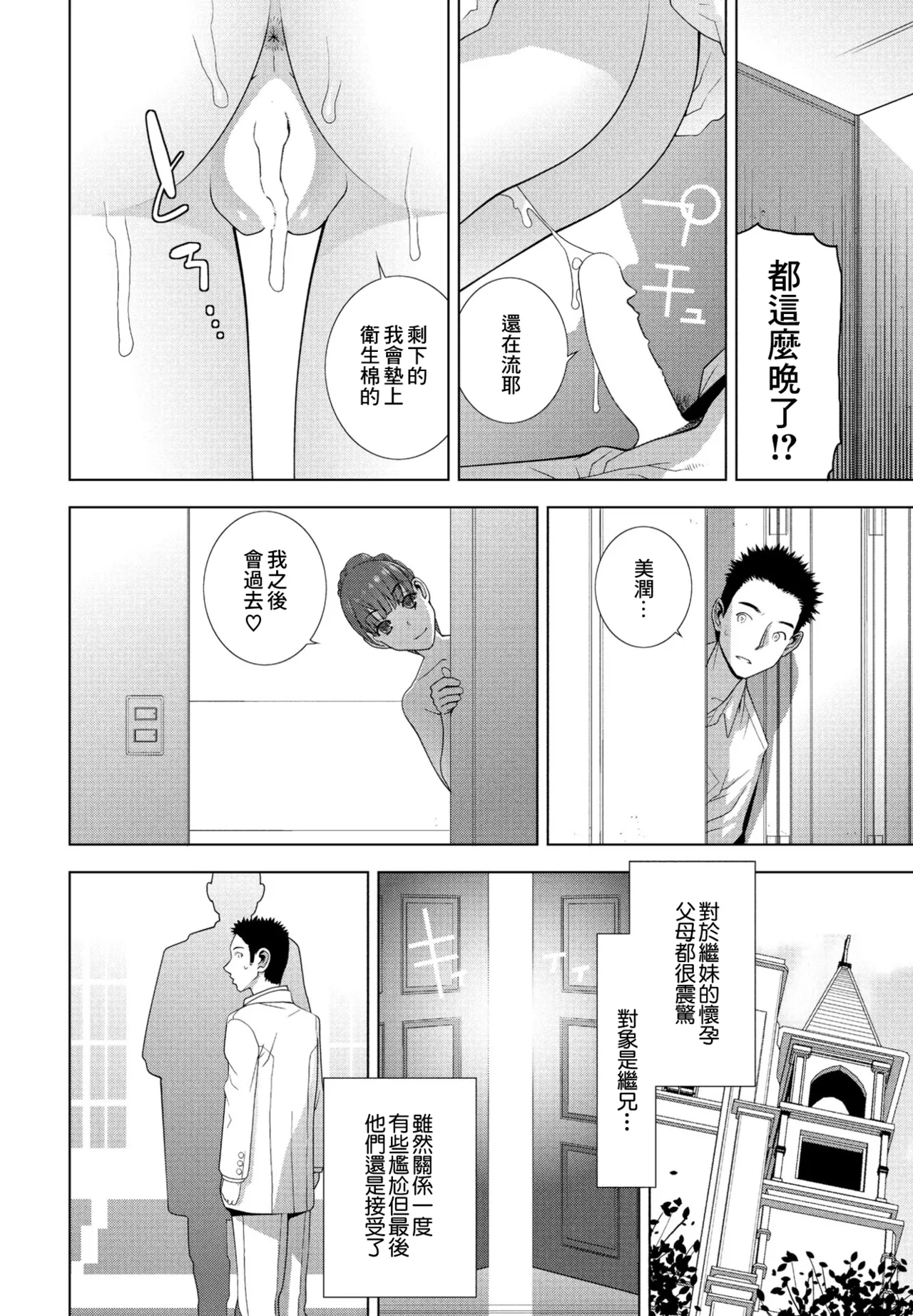 義妹乳搾り page 2 full