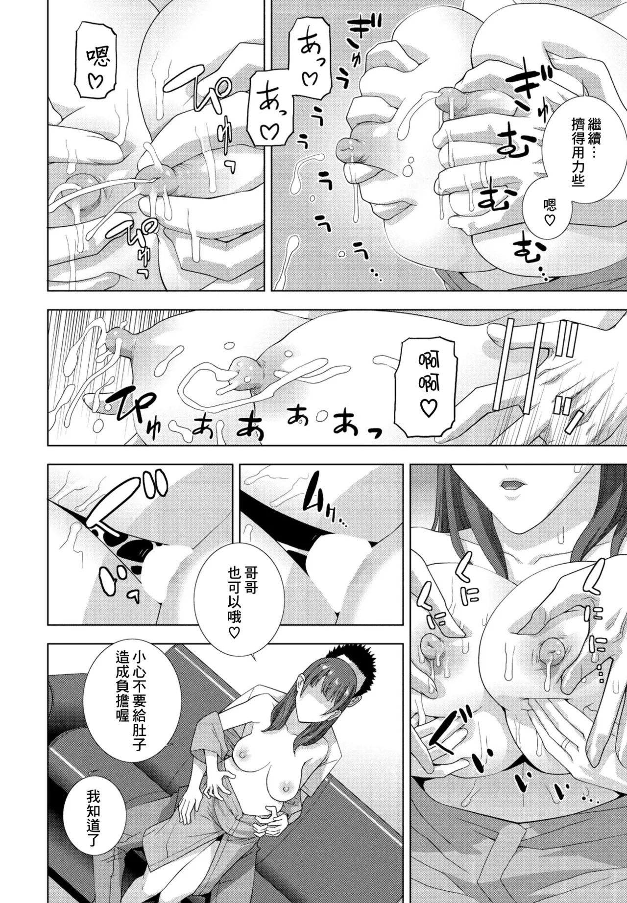 義妹乳搾り page 6 full