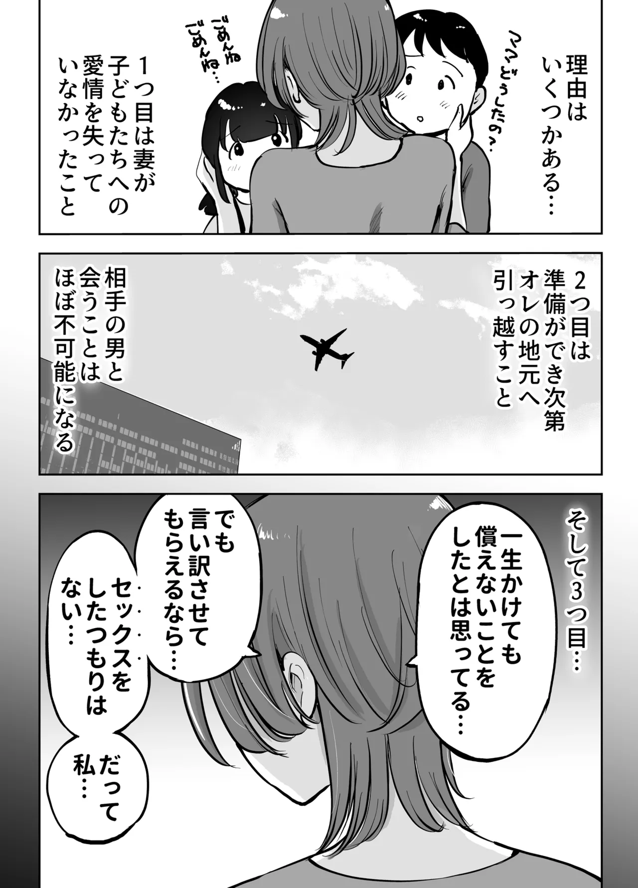 Anal Sex ga Unda Aru Fuufu no Saikouchiku Monogatari page 4 full