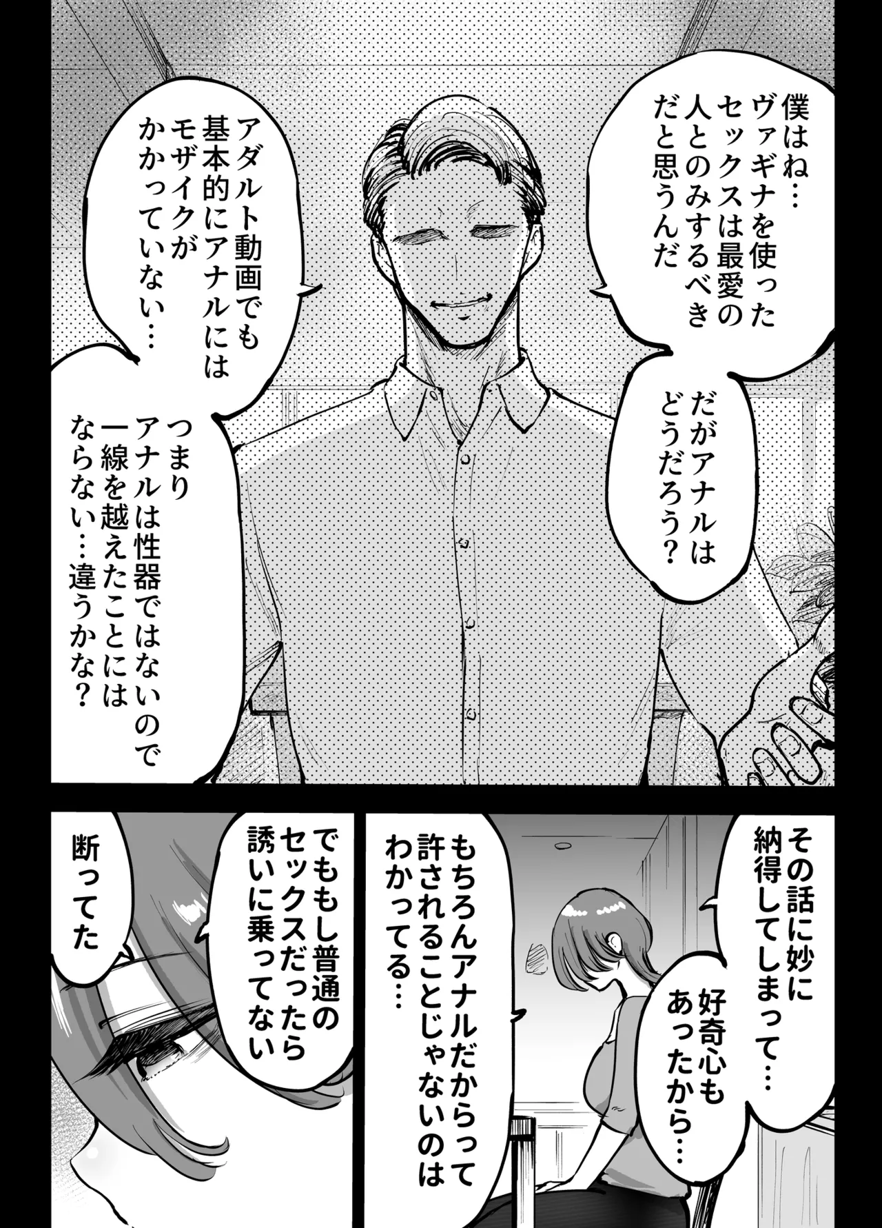 Anal Sex ga Unda Aru Fuufu no Saikouchiku Monogatari page 7 full