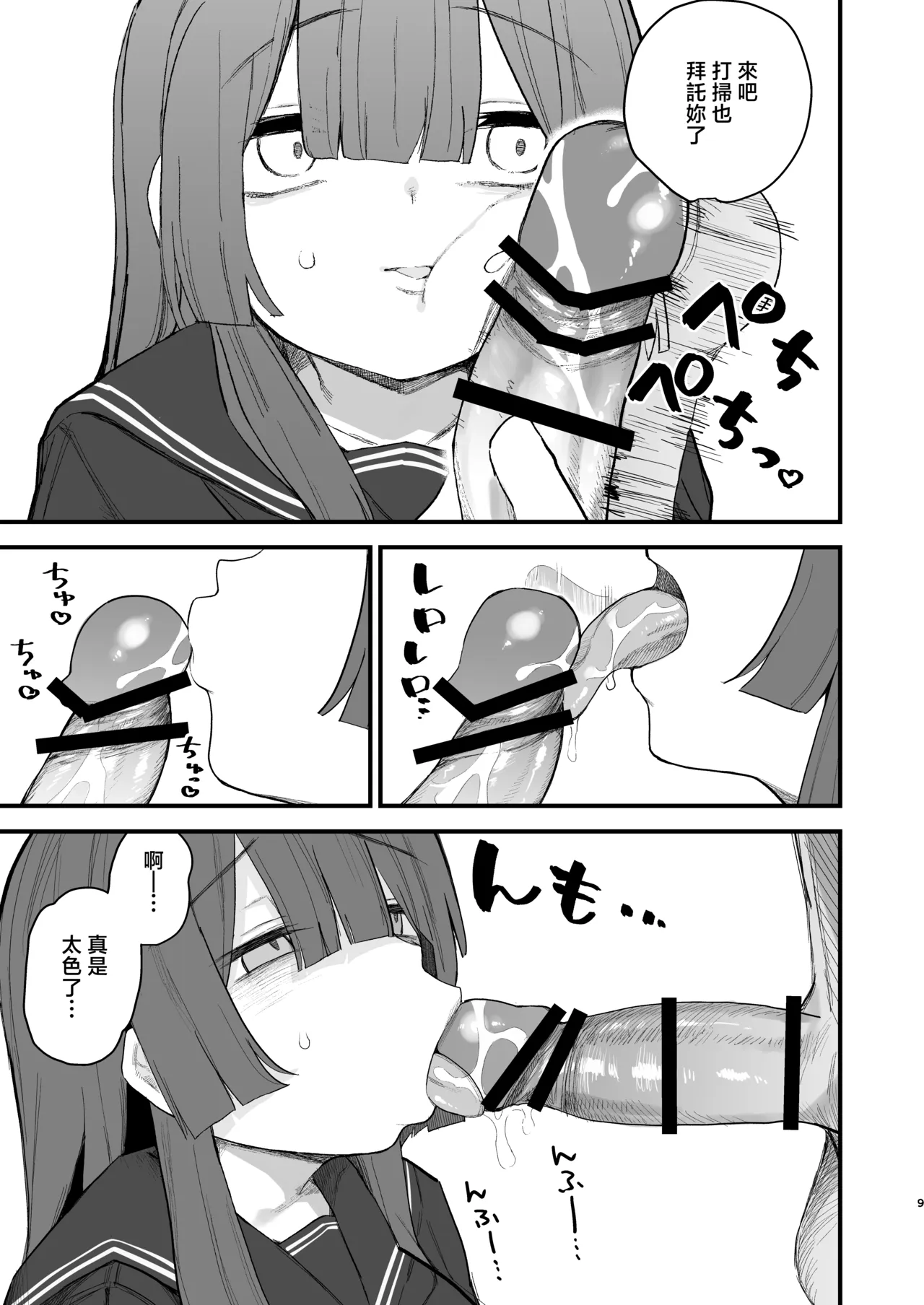 Tsugou no Ii Onaho Jimi Kyonyuu JC page 8 full