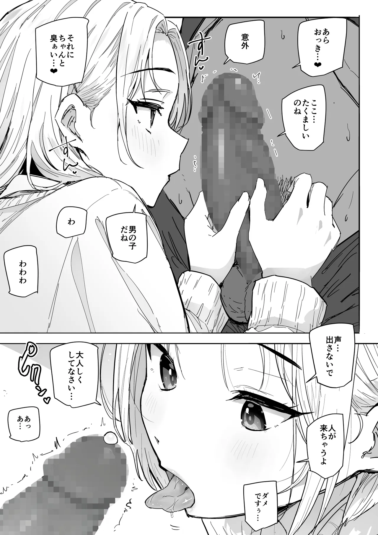 SSS級の氷属性ぼっち白ギャルを助けたら陰キャの僕のオナホになりたがってる話 page 10 full