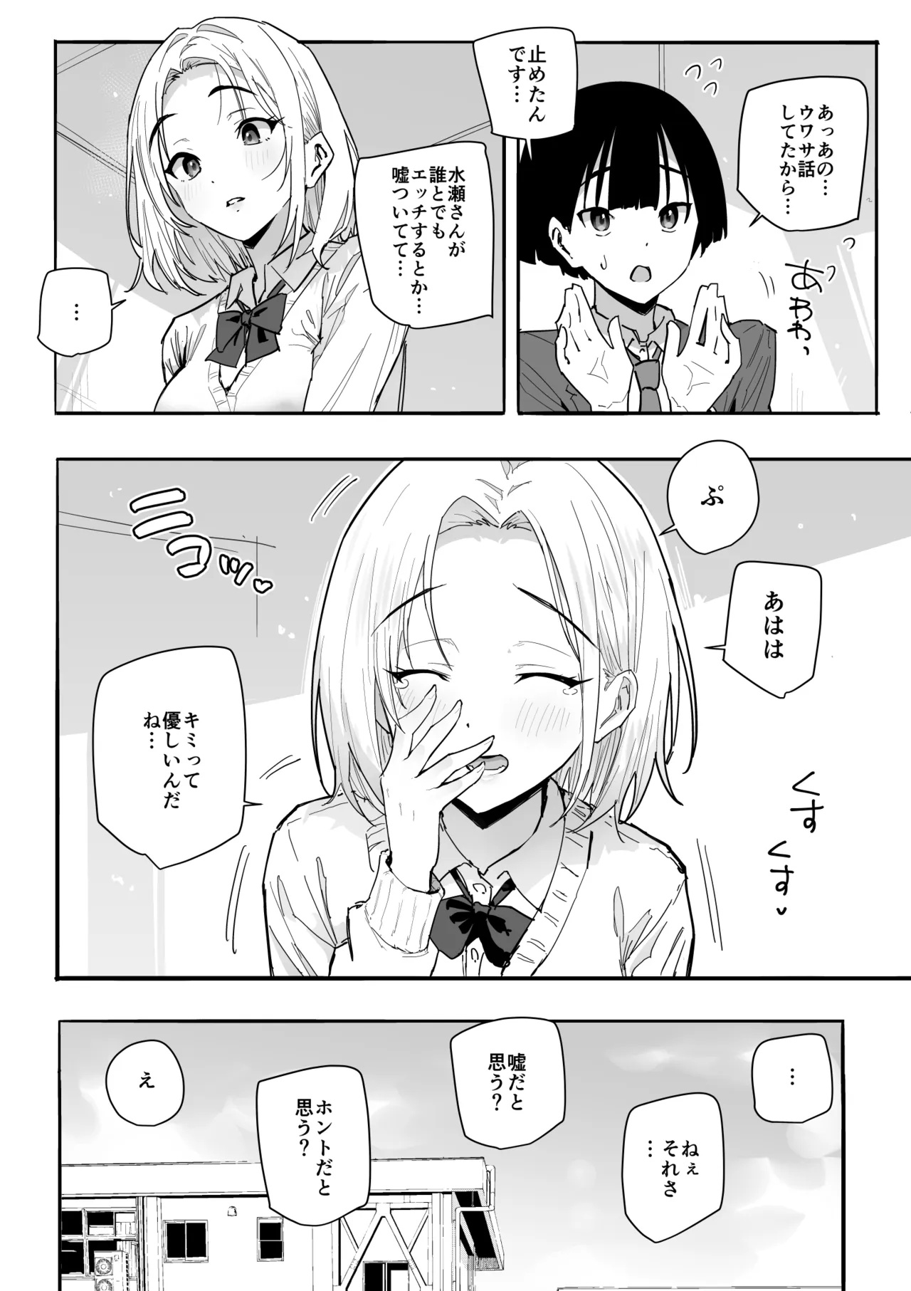 SSS級の氷属性ぼっち白ギャルを助けたら陰キャの僕のオナホになりたがってる話 page 7 full