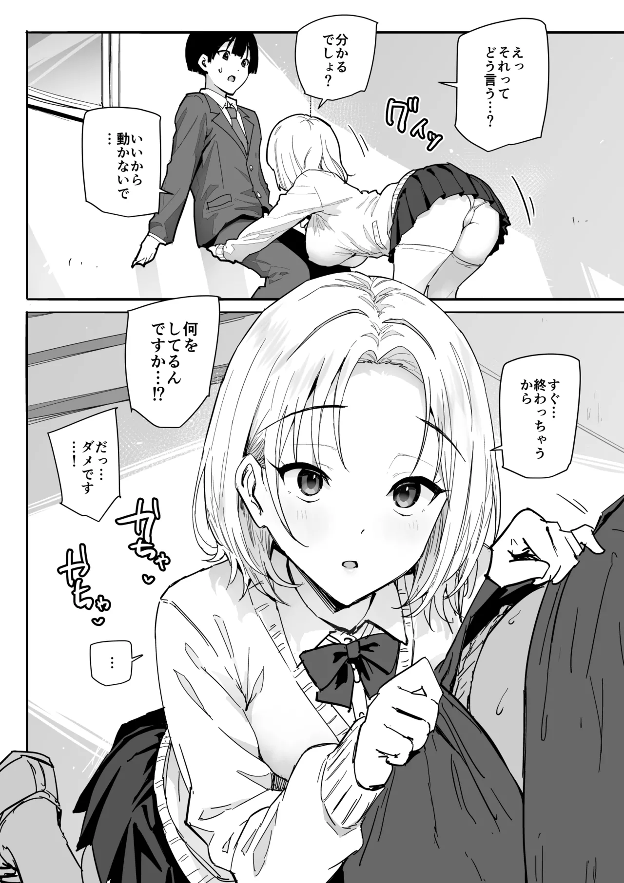 SSS級の氷属性ぼっち白ギャルを助けたら陰キャの僕のオナホになりたがってる話 page 9 full
