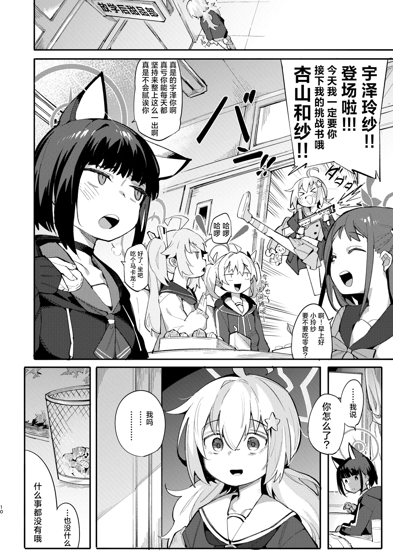 BlueArch Ryoujoku Goudoushi "CuteAggression"丨蔚蓝档案凌辱合同志"CuteAggression" page 10 full