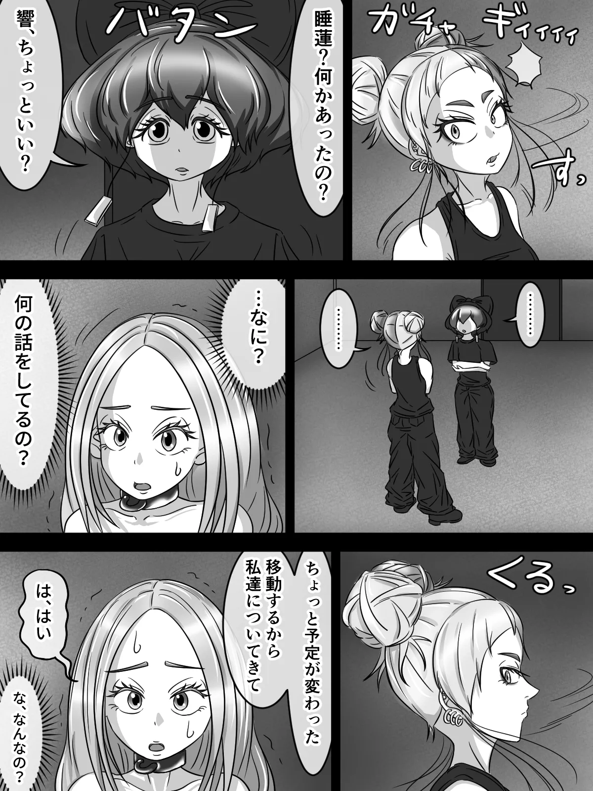 ～反抗者の末路～ page 3 full