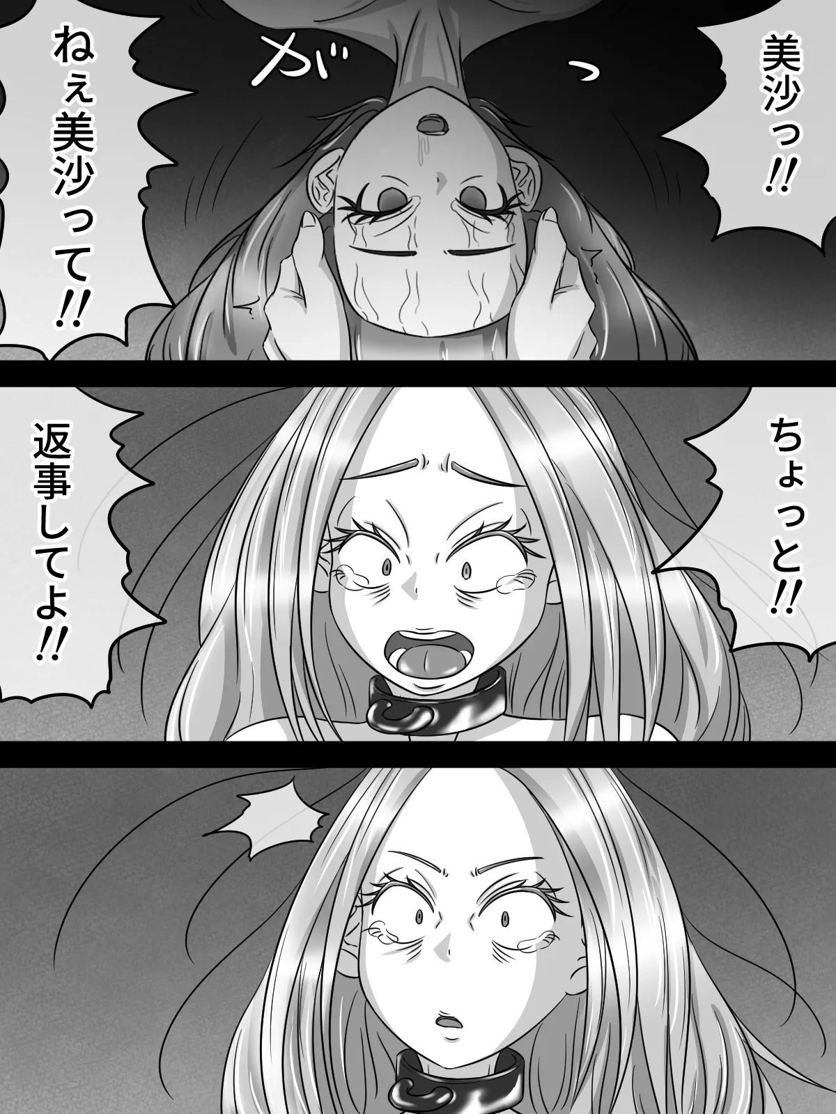 ～反抗者の末路～ page 6 full