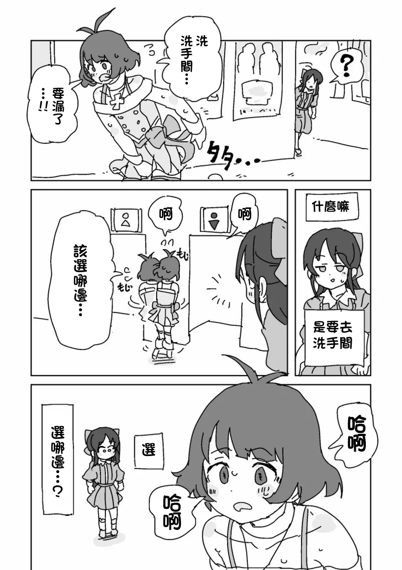 わるいありすとはいっちゃった涼 page 3 full