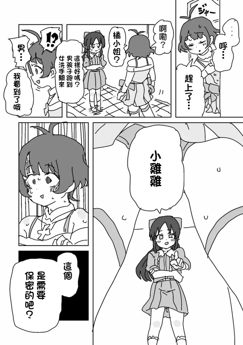 わるいありすとはいっちゃった涼 page 5 full