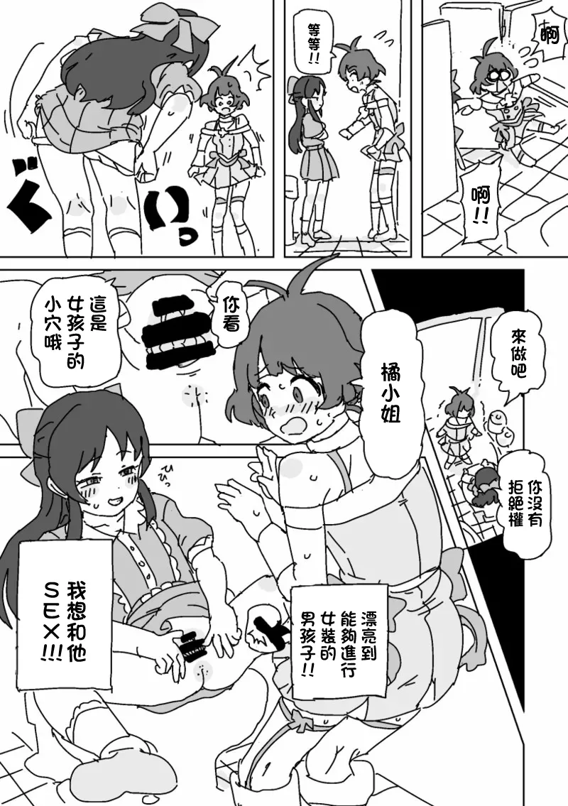 わるいありすとはいっちゃった涼 page 6 full