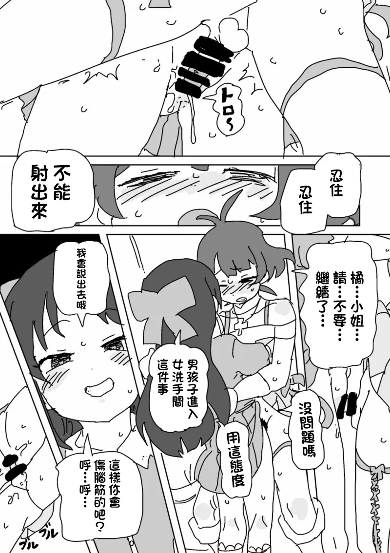 わるいありすとはいっちゃった涼 page 9 full