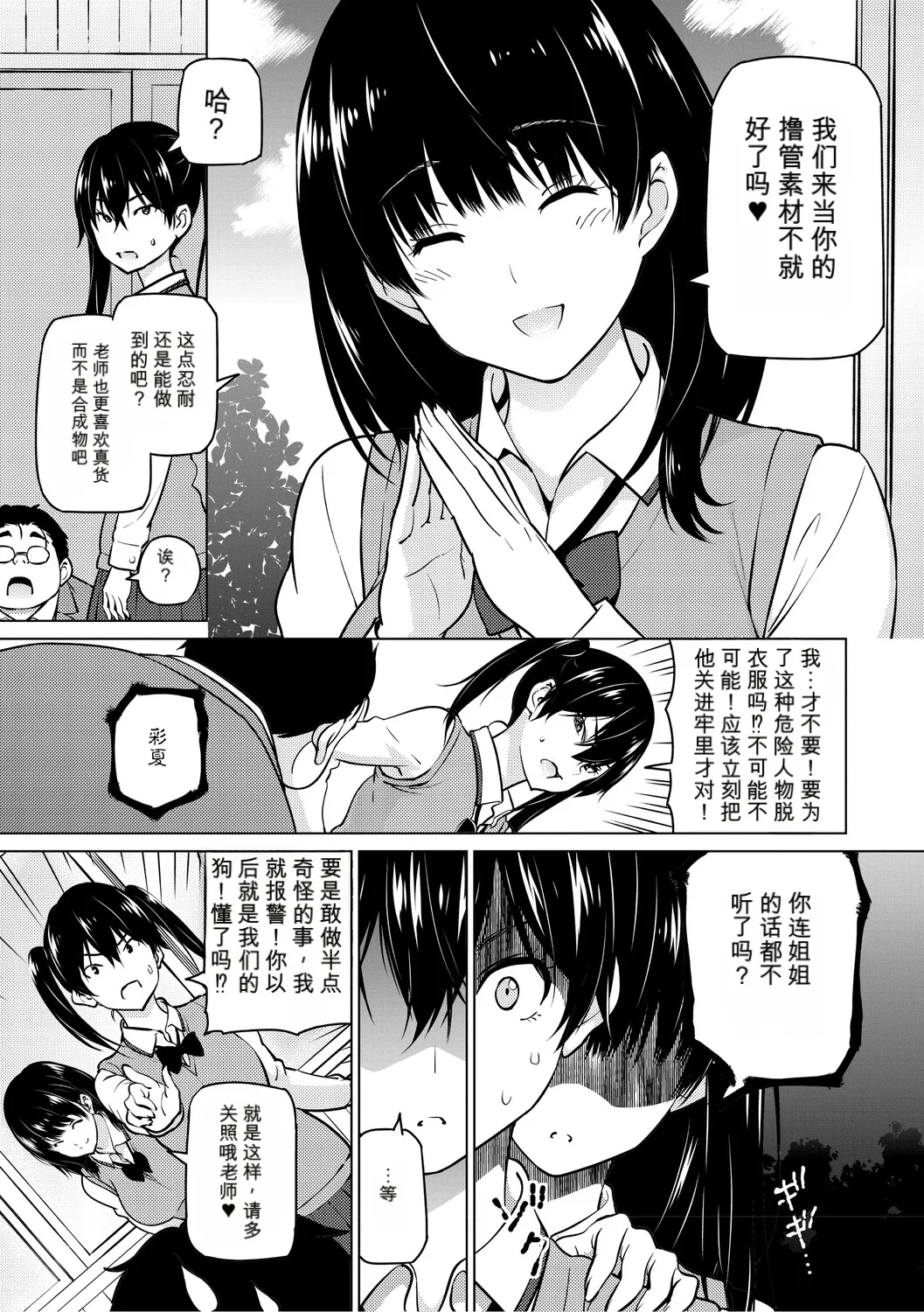 Netorare Zurinetamusume （个人机翻机嵌） page 10 full