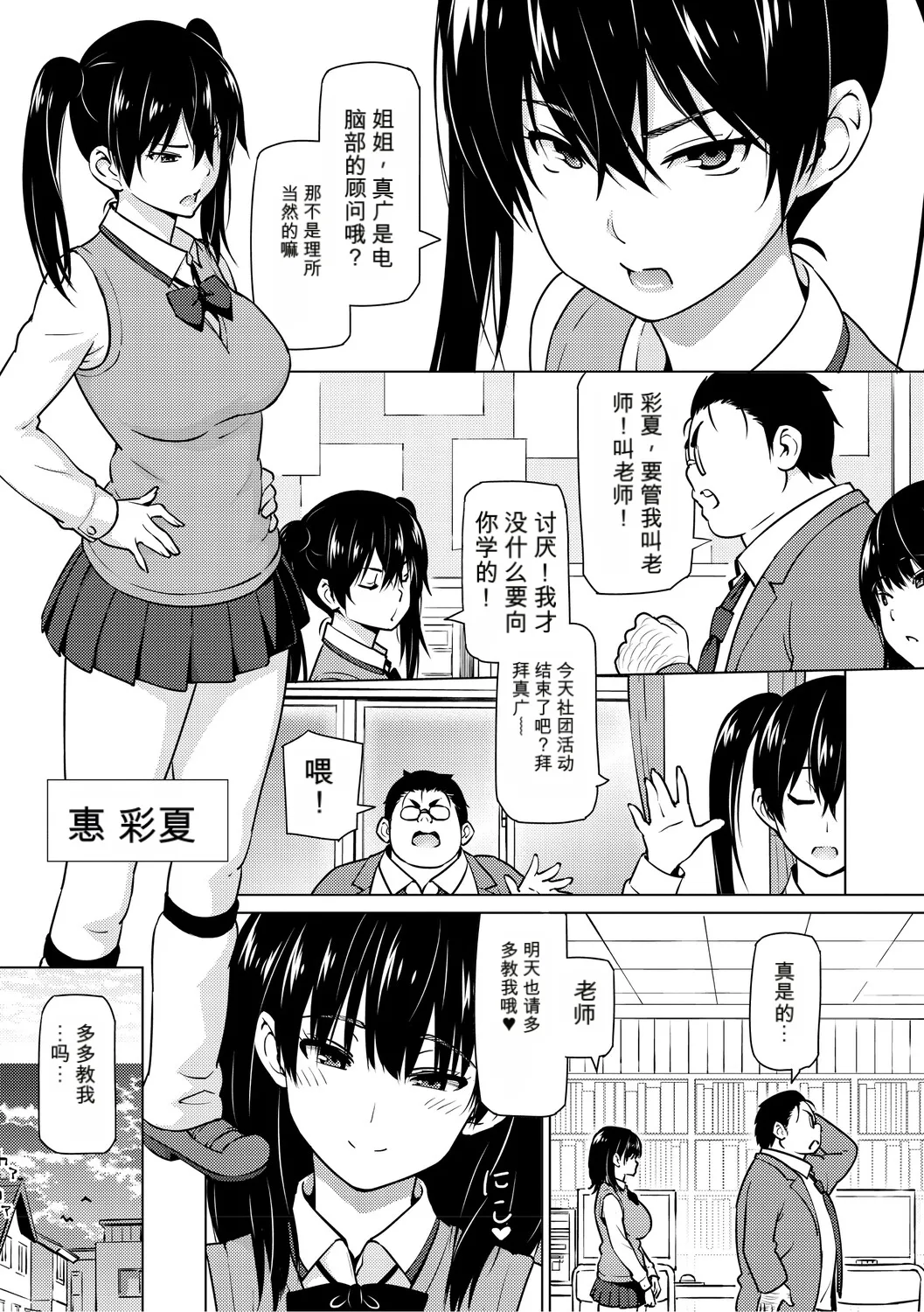 Netorare Zurinetamusume （个人机翻机嵌） page 6 full