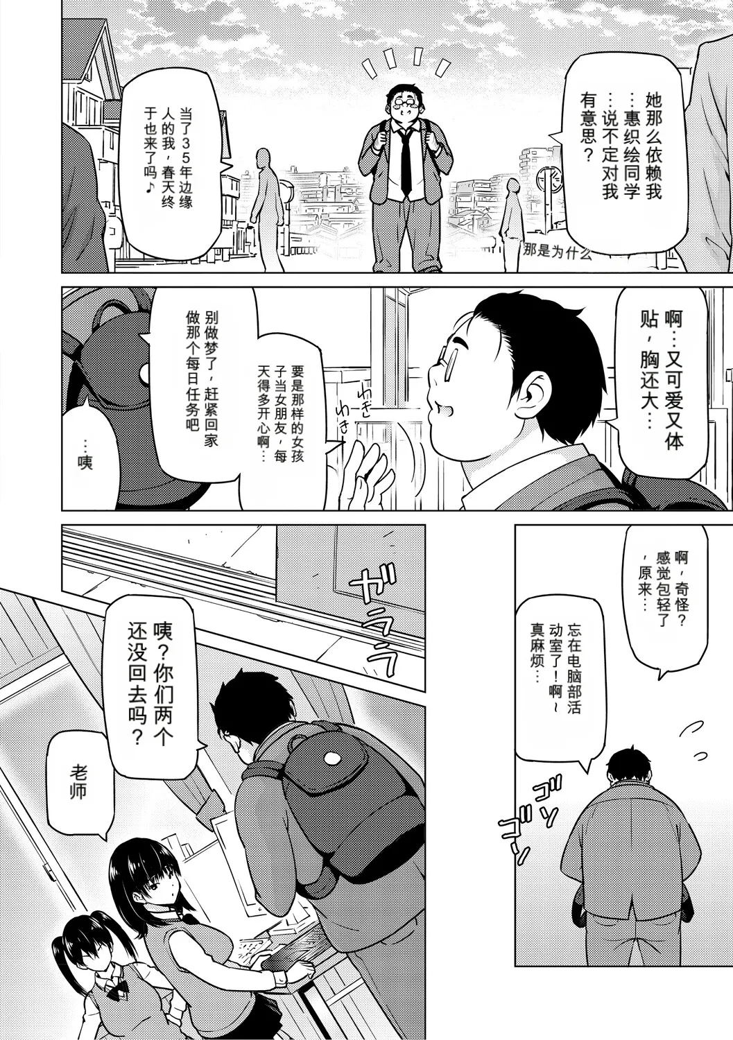 Netorare Zurinetamusume （个人机翻机嵌） page 7 full