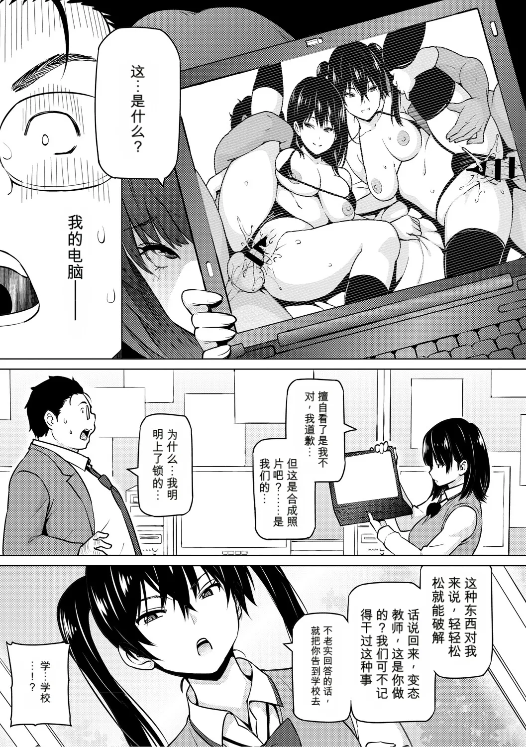 Netorare Zurinetamusume （个人机翻机嵌） page 8 full