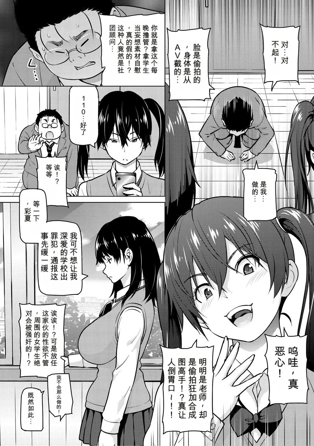 Netorare Zurinetamusume （个人机翻机嵌） page 9 full