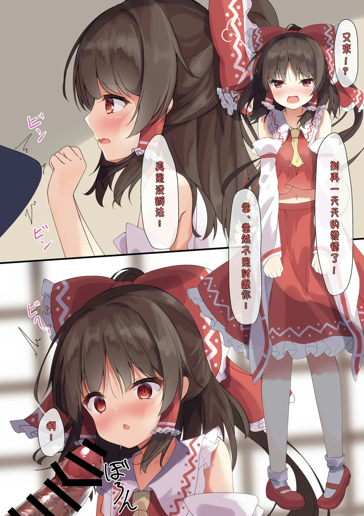 Ippai Reisuika | 滿滿的靈夢×萃香 page 8 full