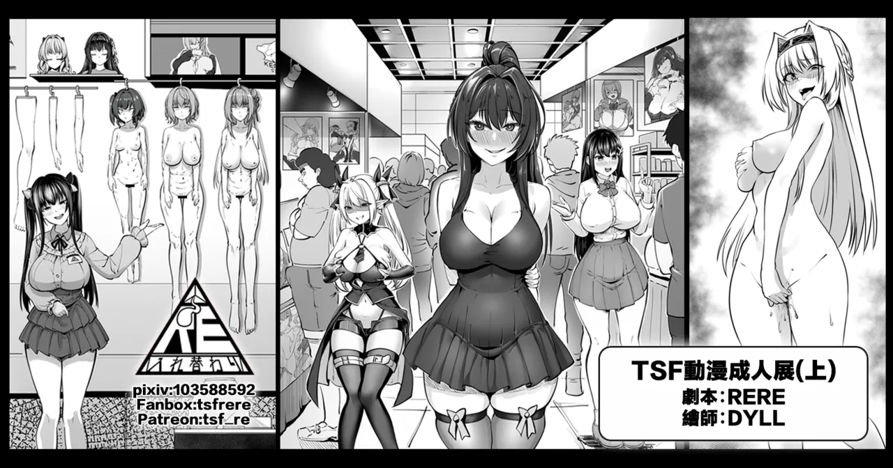 TSF動漫成人展【附身、交換、皮物】【中文】【10P】 page 1 full