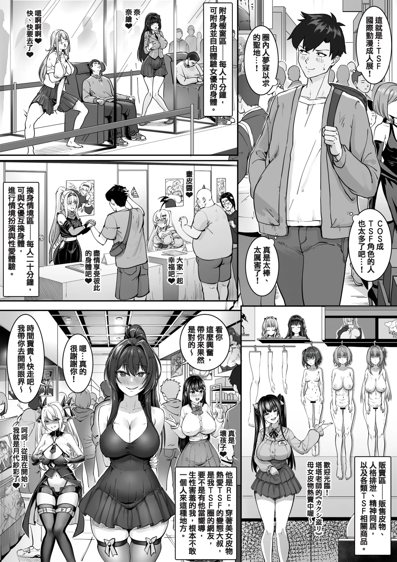 TSF動漫成人展【附身、交換、皮物】【中文】【10P】 page 2 full