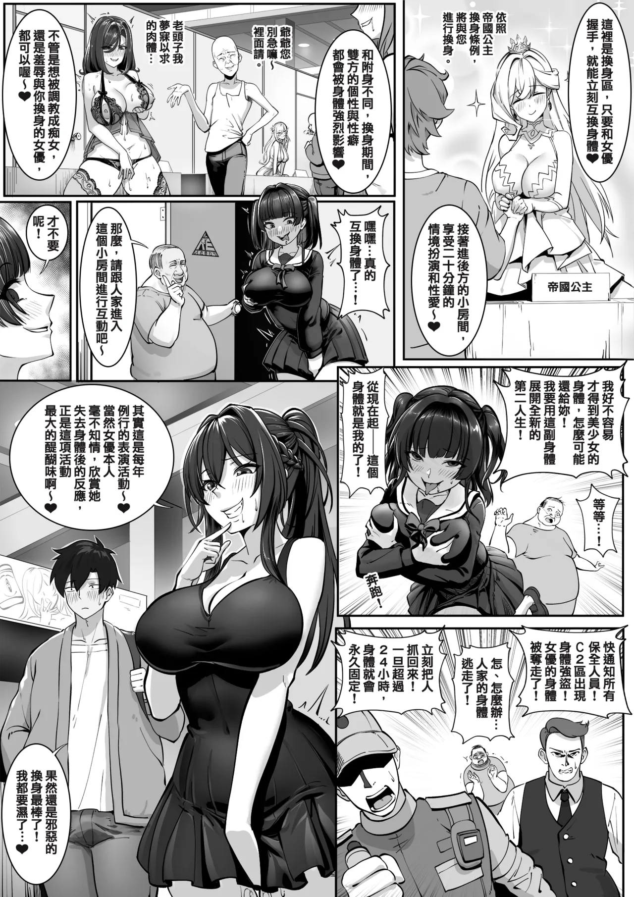 TSF動漫成人展【附身、交換、皮物】【中文】【10P】 page 7 full