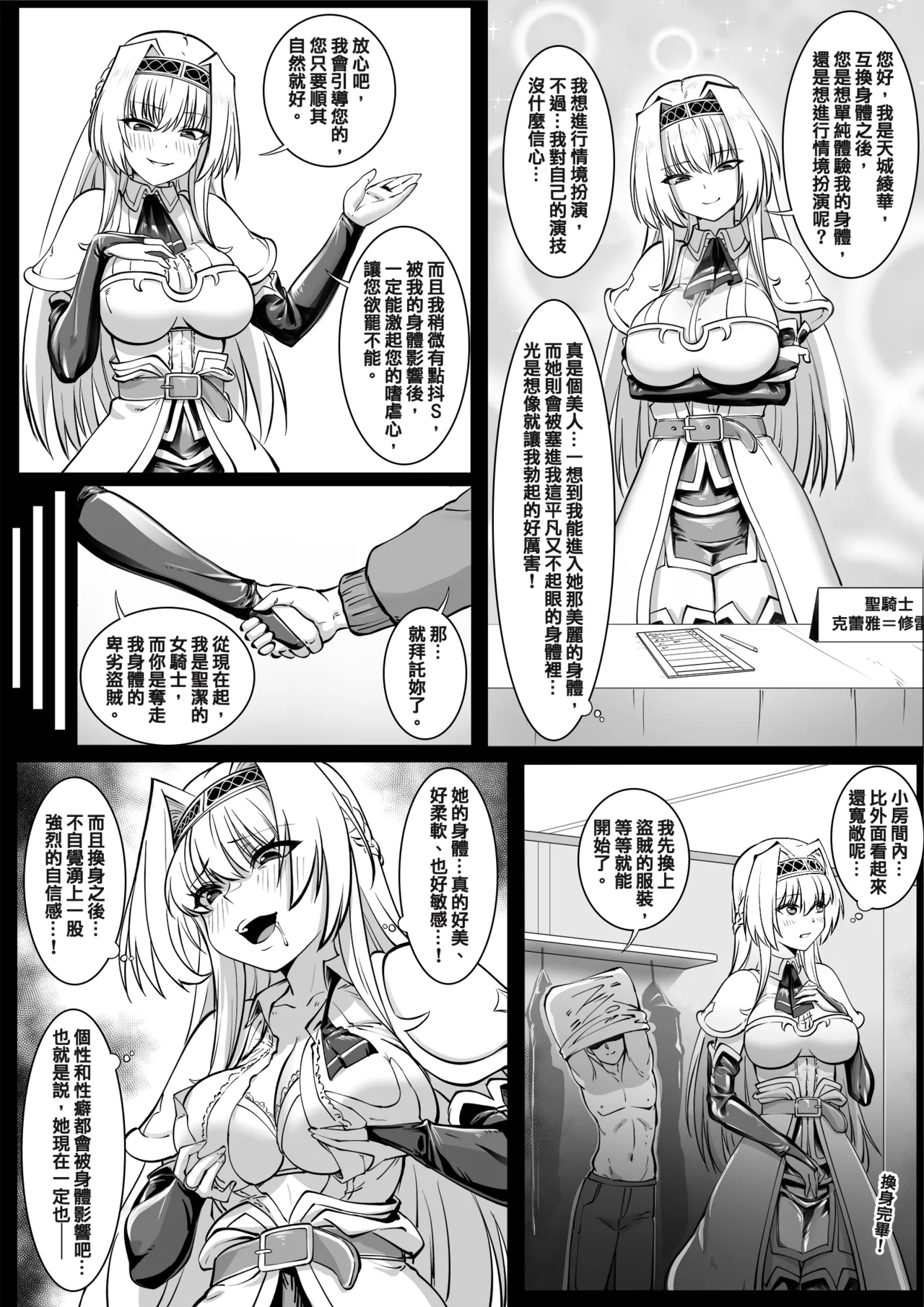 TSF動漫成人展【附身、交換、皮物】【中文】【10P】 page 8 full