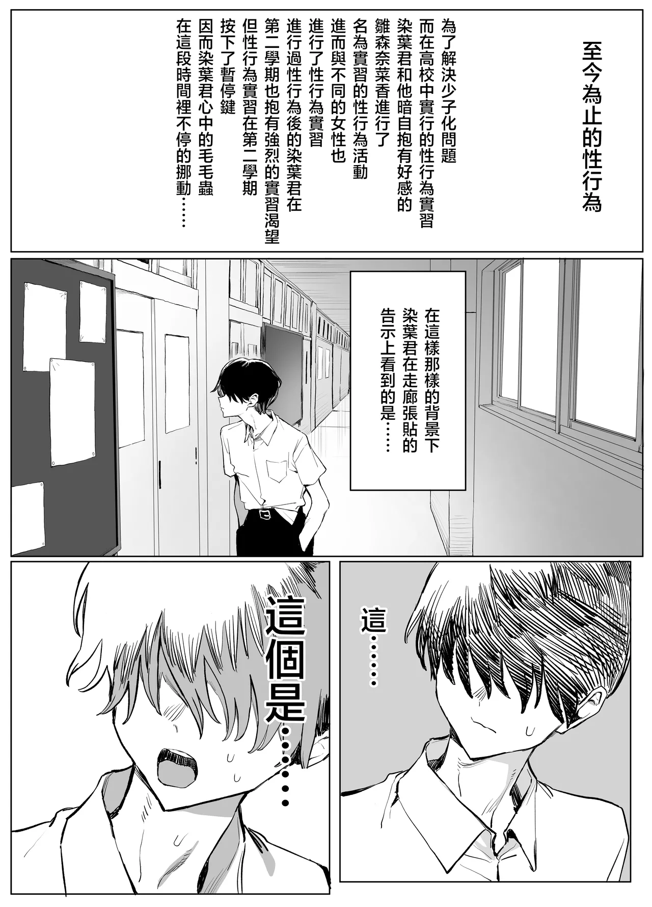 Seikoui Jisshu 3 page 2 full