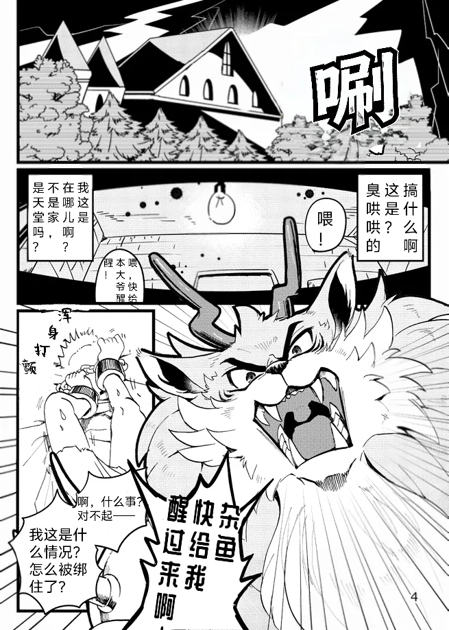 Game Book Ryukaon no Shiro 琉卡翁之城 狼屿汐个人汉化 page 2 full