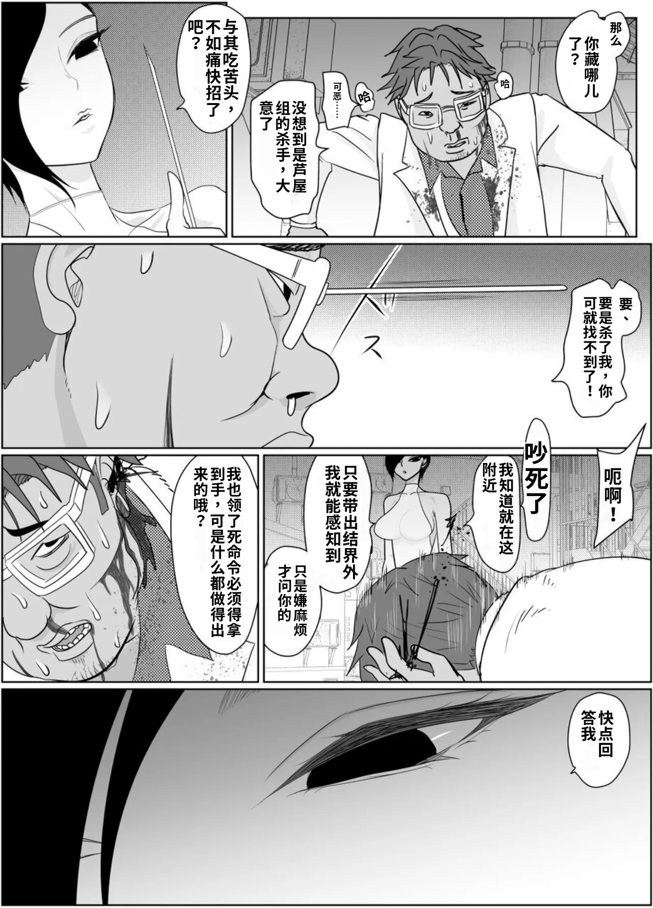 Nageyari go Houshi Koubi Onna Goroshiya page 7 full