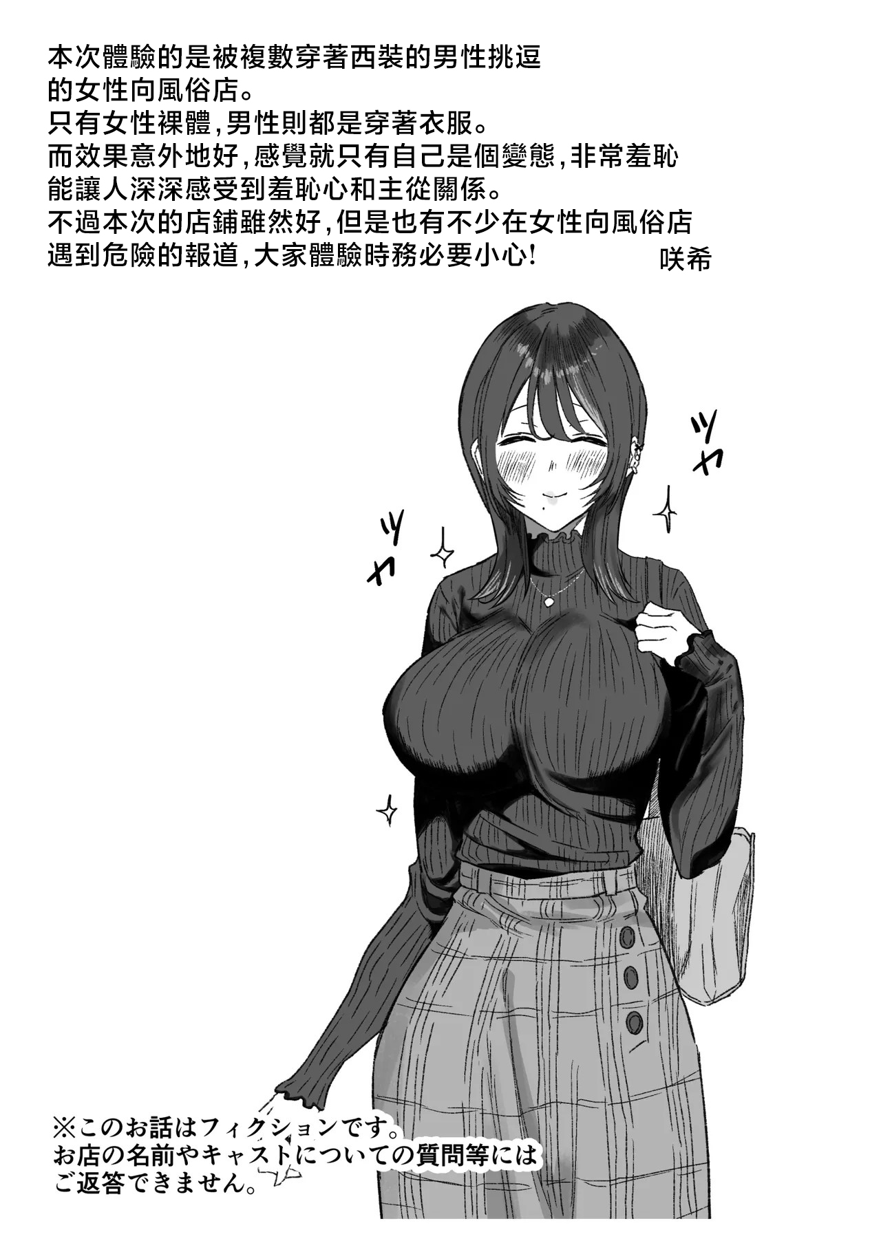 "Josei-you Fuuzoku" Suits o Kita Fukusuu no Dansei ga Eroi Koto Shite Kureru Omise ga Aru Rashii... page 10 full