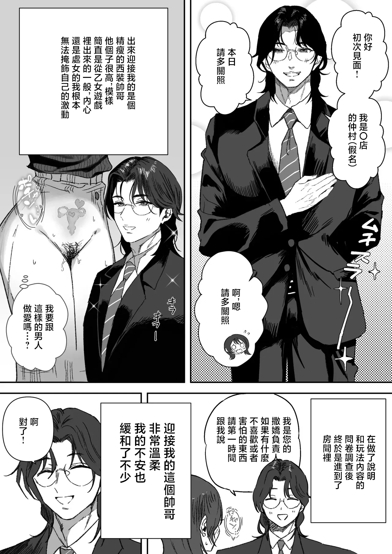 "Josei-you Fuuzoku" Suits o Kita Fukusuu no Dansei ga Eroi Koto Shite Kureru Omise ga Aru Rashii... page 3 full
