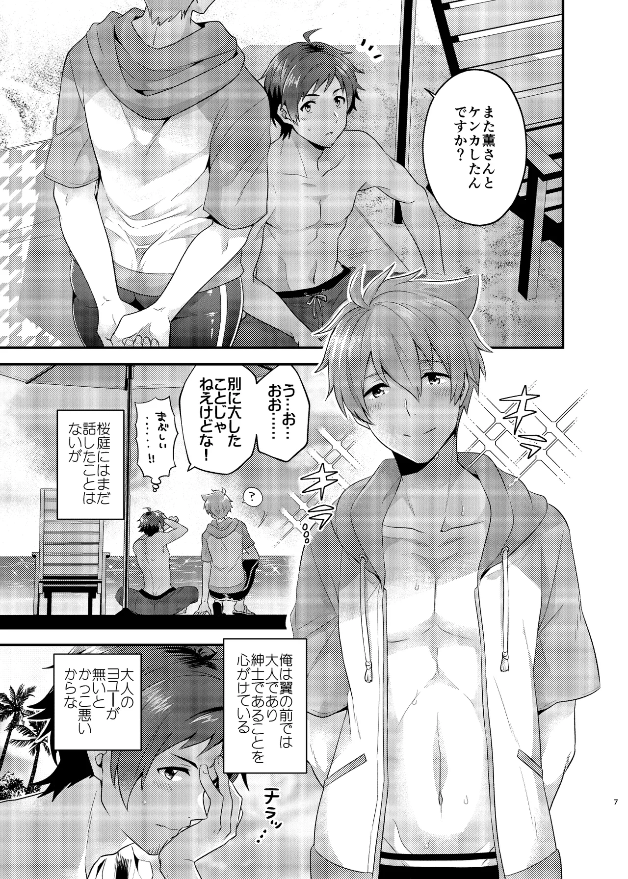 Oboreru Bichisaido page 7 full