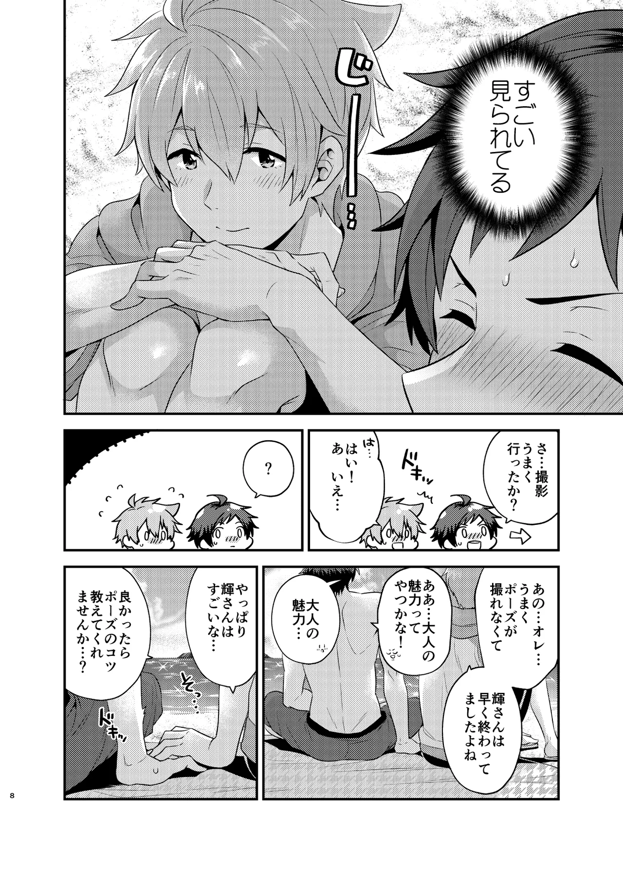 Oboreru Bichisaido page 8 full