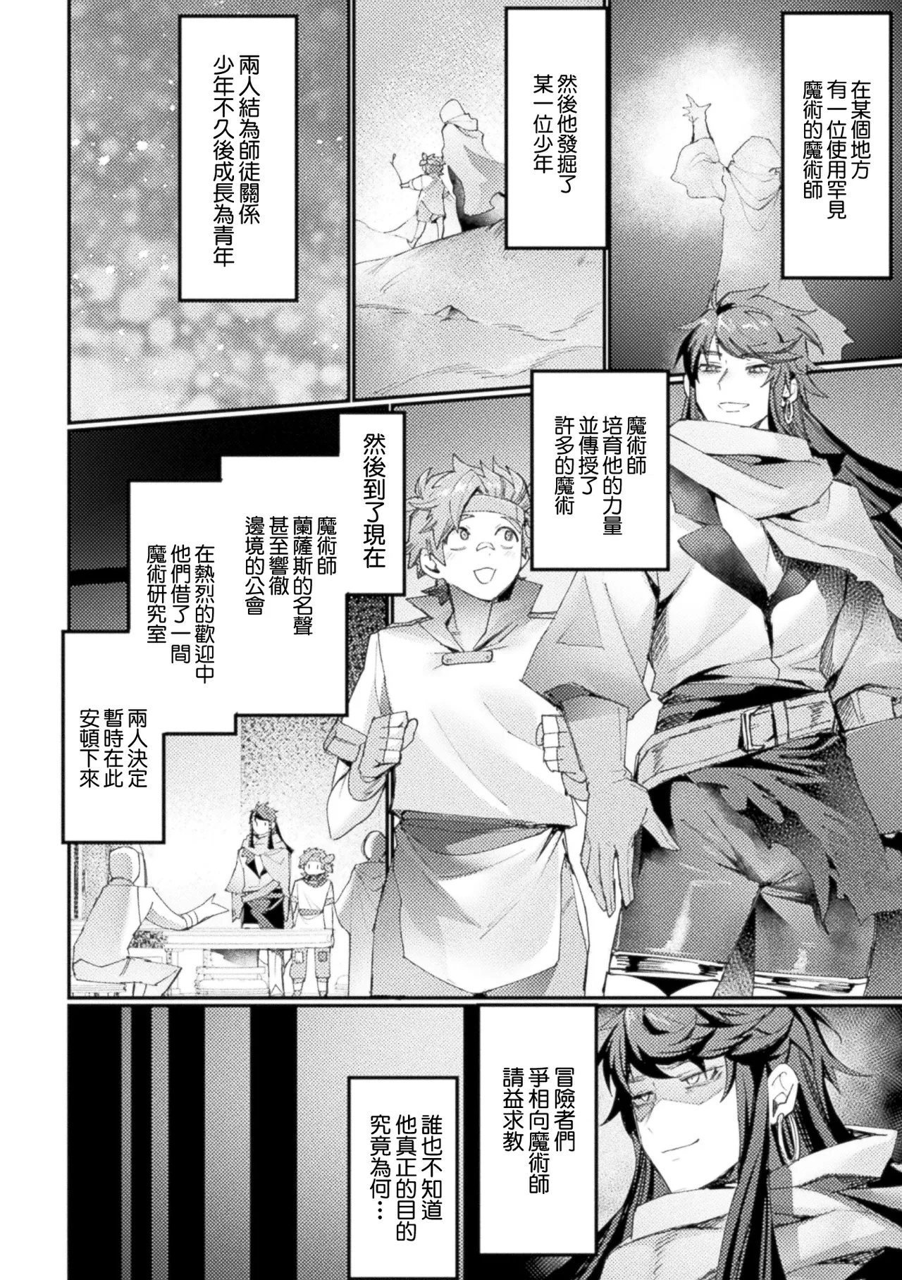 越後屋タケル_弟子を裏切り魔力を奪う魔術師が女体化！？魔力供給と称して師弟が淫らに絡み合う！ page 2 full