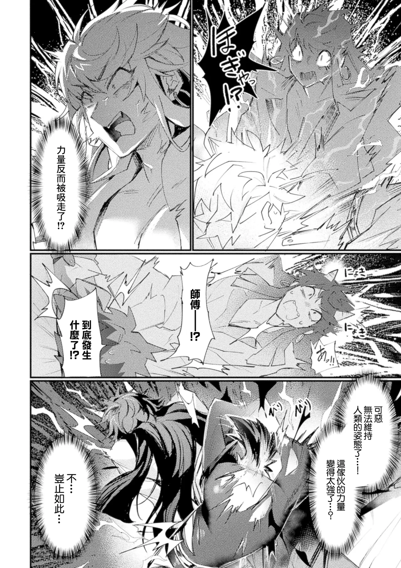 越後屋タケル_弟子を裏切り魔力を奪う魔術師が女体化！？魔力供給と称して師弟が淫らに絡み合う！ page 4 full