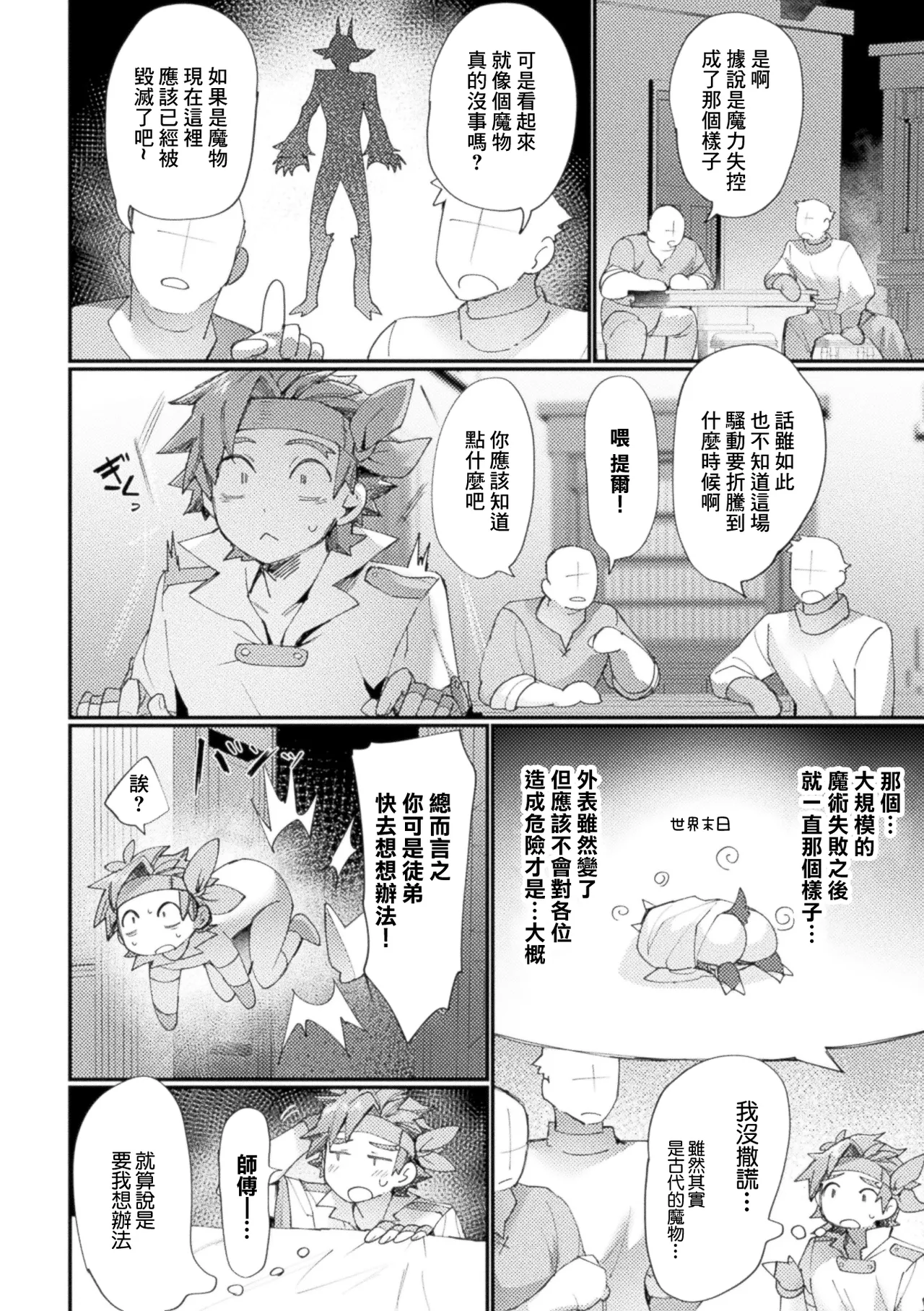 越後屋タケル_弟子を裏切り魔力を奪う魔術師が女体化！？魔力供給と称して師弟が淫らに絡み合う！ page 8 full