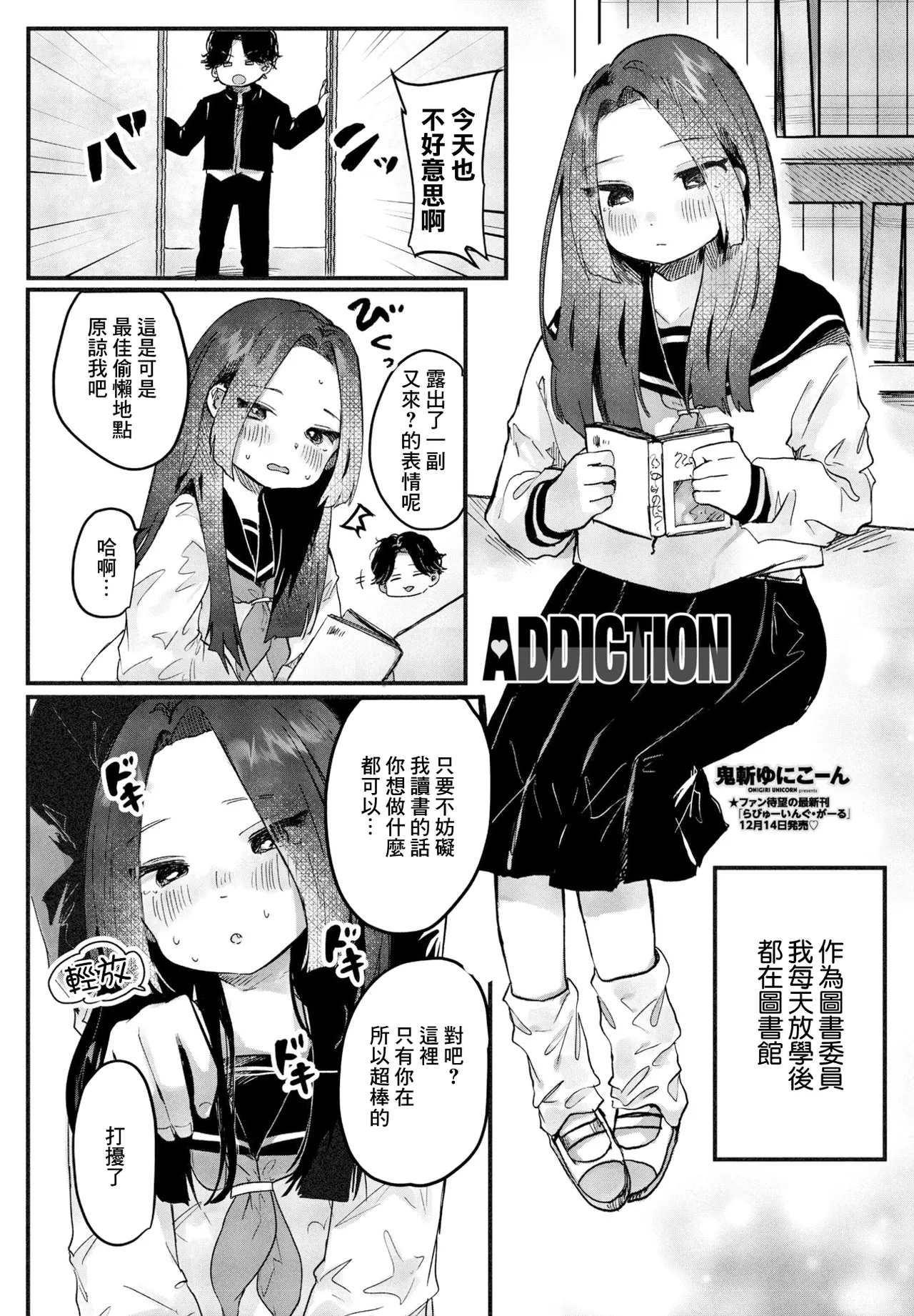ADDICTION page 1 full