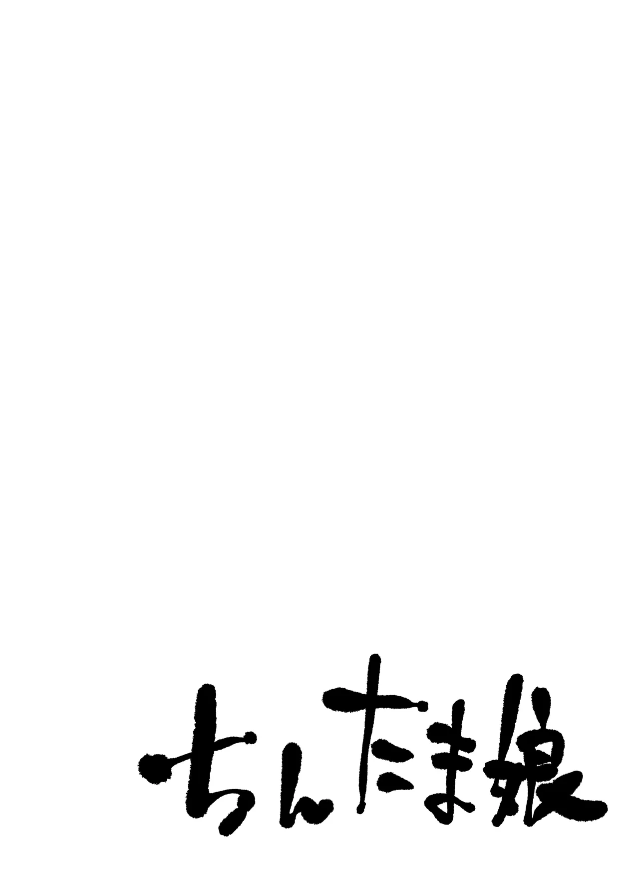 Chintama Musume page 2 full