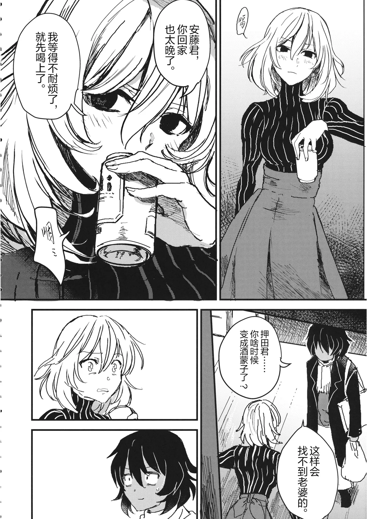 A Visitor at Midnight page 9 full