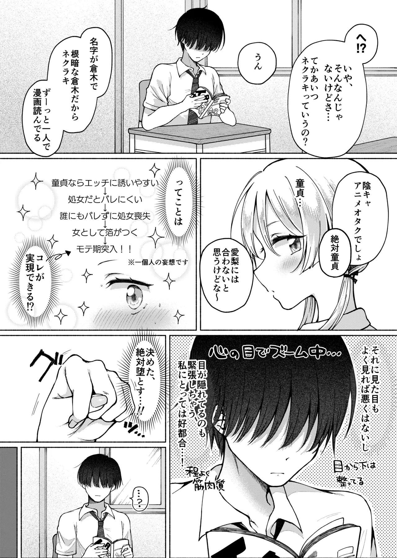 【悲報】処女を捨てたい見栄っ張りギャル、オタク君を誘惑したら実は超絶ハイスぺドS男で逆に身も心も奪われる。 page 6 full