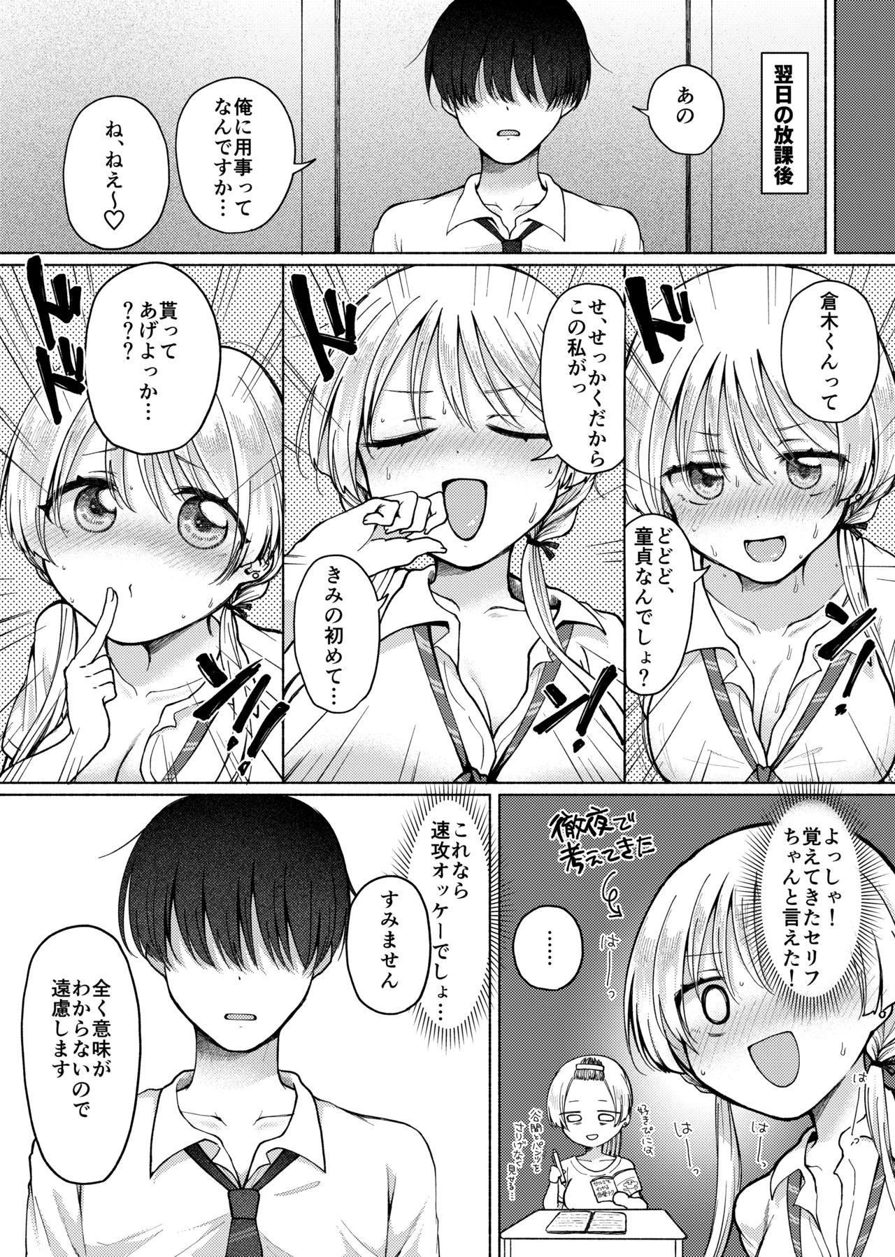 【悲報】処女を捨てたい見栄っ張りギャル、オタク君を誘惑したら実は超絶ハイスぺドS男で逆に身も心も奪われる。 page 7 full
