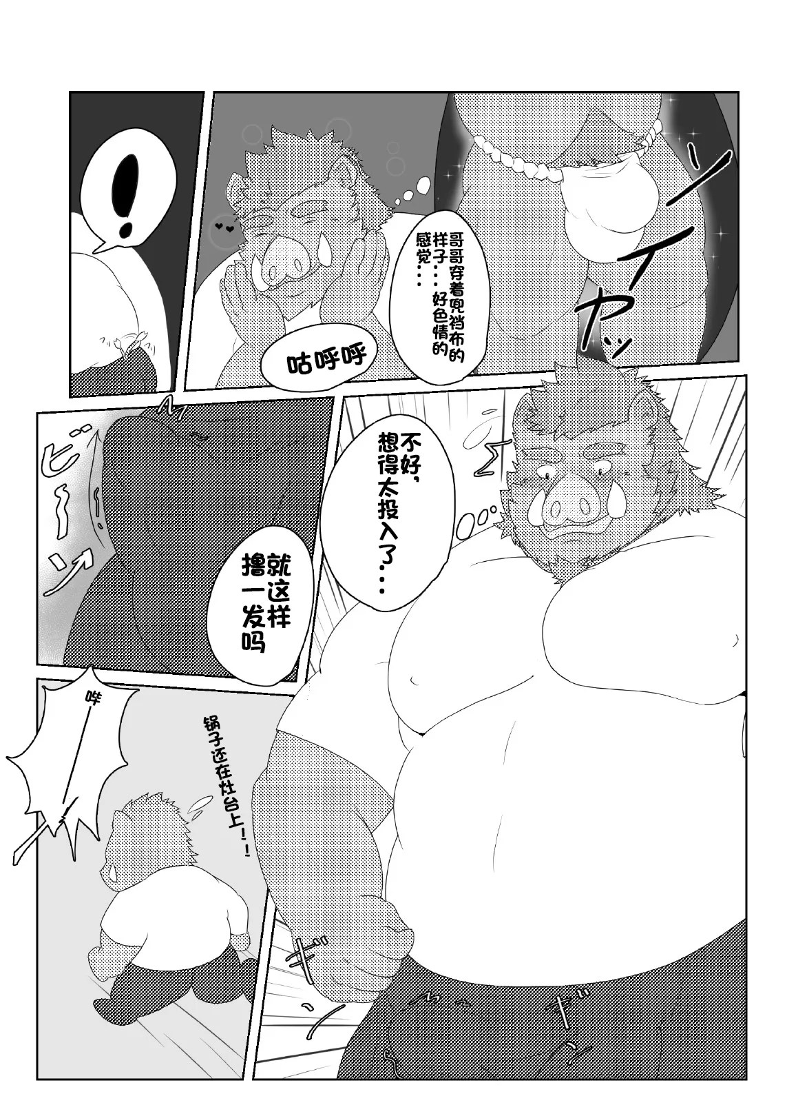 爱弟的义兄 page 6 full