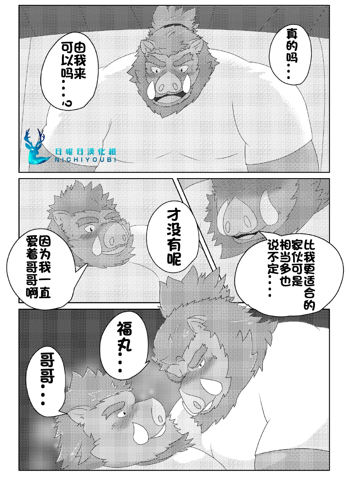 爱弟的义兄 page 8 full