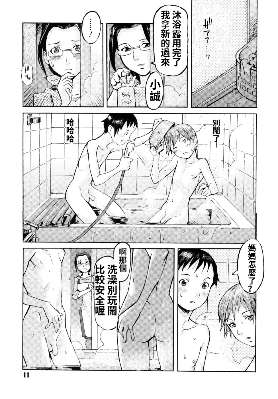 A mother, her son and his friend page 7 full