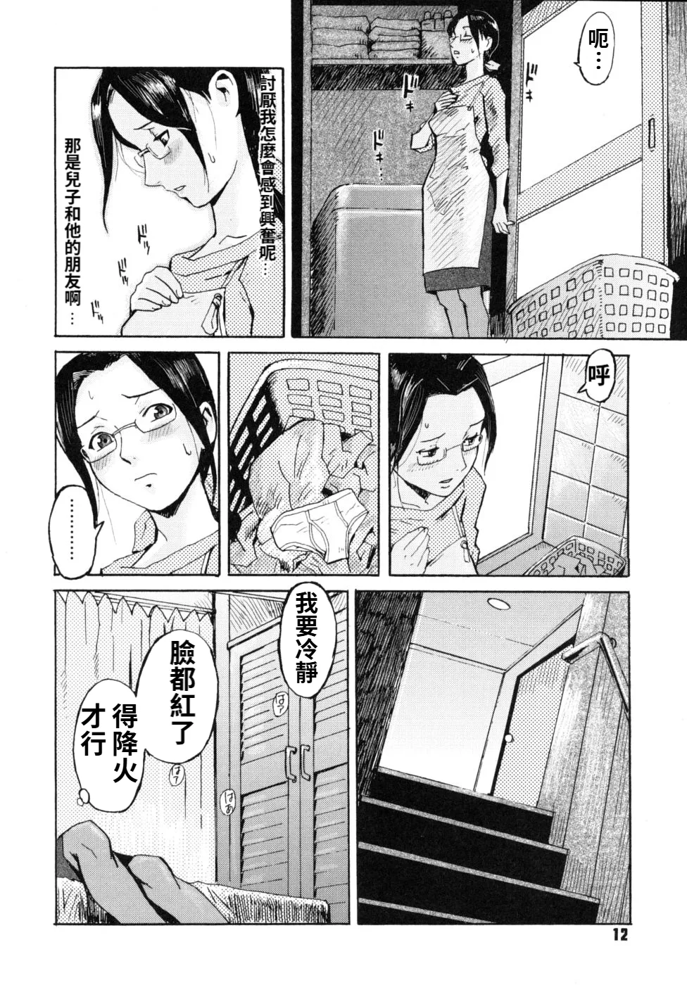 A mother, her son and his friend page 8 full