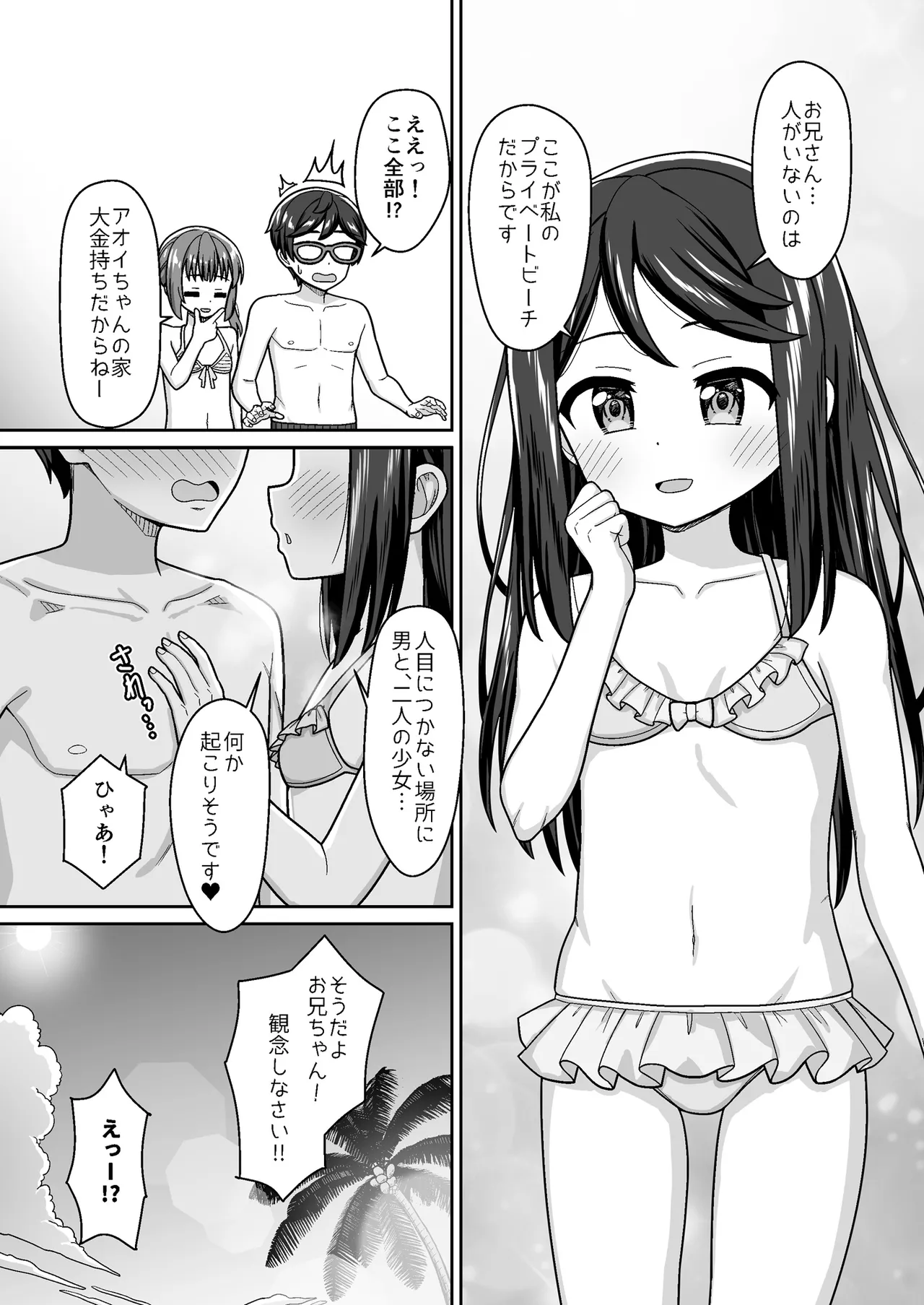 Suki Suki Onii-chan Himitsu no Private Beach de Icha Love 3P ~ Manatsu no Mizugi de Tokeau Ama Ecchi ~ page 10 full
